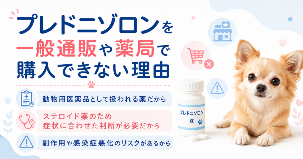 プレドニゾロンを一般通販や薬局で購入できない理由