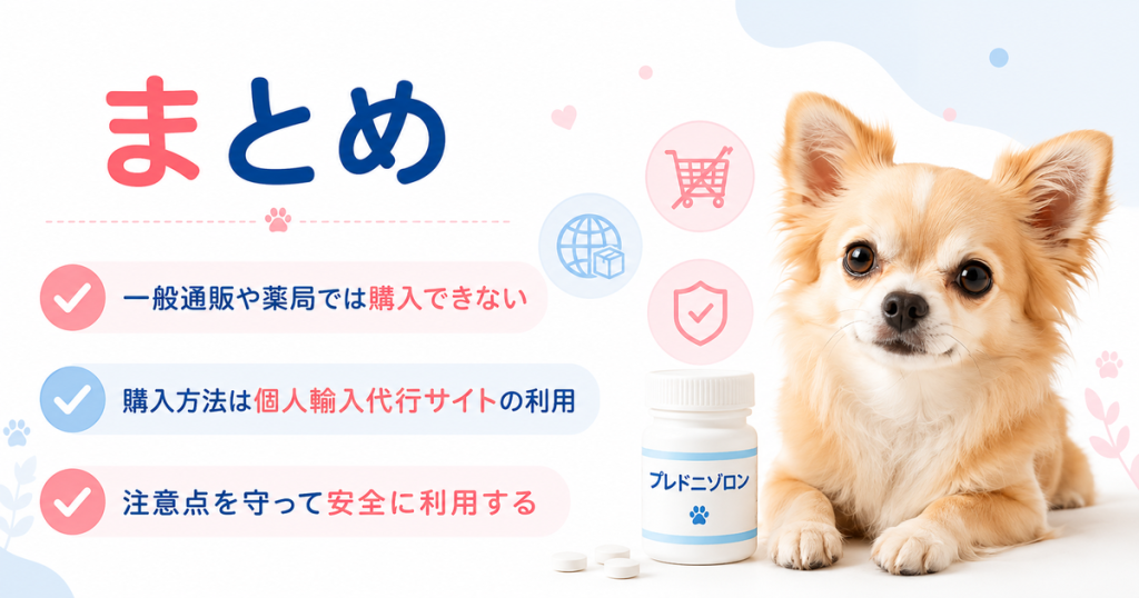 まとめ